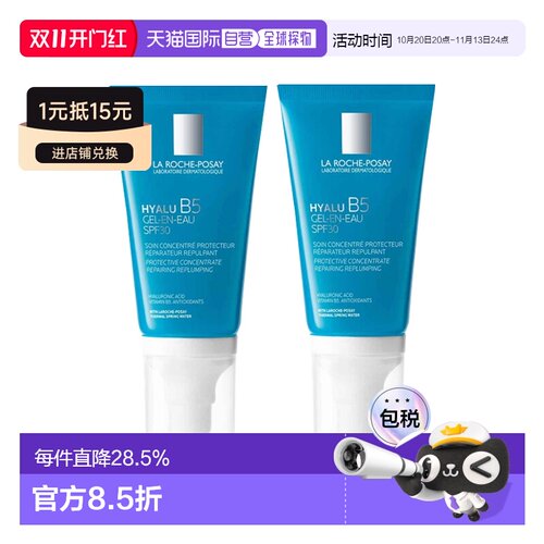 欧洲直邮La rocheposay理肤泉B5保湿防护凝露 50mlx2 丰盈修正品