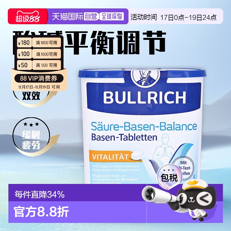欧洲直邮德国BULLRICH酸碱代谢尿酸平衡营养调节片原装进口450片