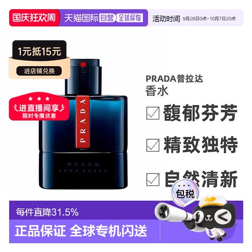 PRADA普拉达红月海洋男士香水50/100ml木质自然清新淡香水正品