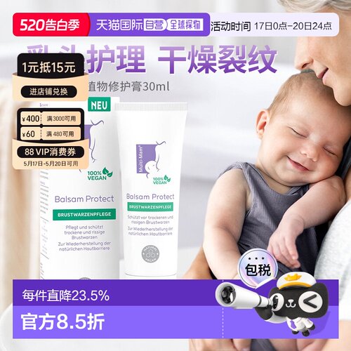 欧洲直邮Multi-Mam植物性护理妈妈乳晕裂缝修护舒缓滋润膏30ml