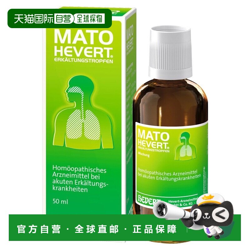 欧洲直邮德国药房HEVERT顺势疗法感冒咽喉肿痛止咳免疫力滴剂50ml图片