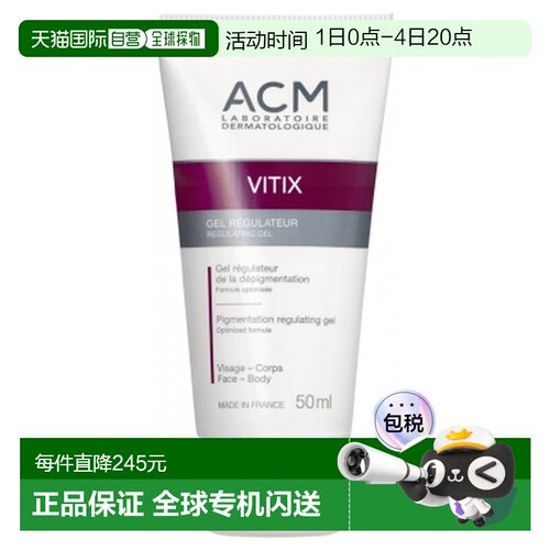 欧洲直邮Laboratoire ACM Vitix/艾克美 维他调理凝胶 50毫升正品