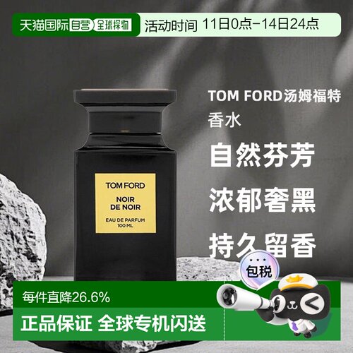 欧洲直邮Tom Ford汤姆福特黑之黑浓郁奢黑香水留香持久50/10正品