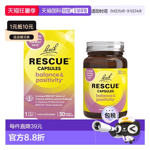 欧洲直邮英国Bach巴赫花精平衡乐观情绪胶囊藏红花维生素B促进积