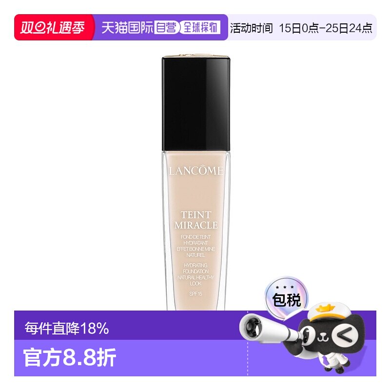 欧洲直邮LANCOME兰蔻奇迹薄纱粉底液长效持妆粉质细腻010瓷白30ml