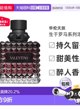 欧洲直邮华伦天奴生于罗马系列冒险小姐浓香水EDP 浓郁版 10正品
