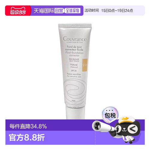 欧洲直邮Avene 雅漾焕彩遮瑕粉底液自然遮瑕色泽饱满均匀衬肤正品