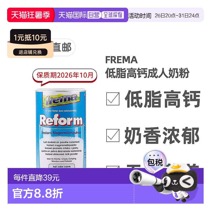 德国Frema低脂高钙高蛋白成人奶粉500g青少年中老年营养