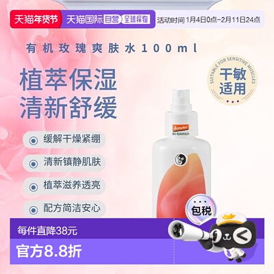 欧洲直邮Martina Gebhardt MG有机玫瑰爽肤水100ml喷雾细腻正品