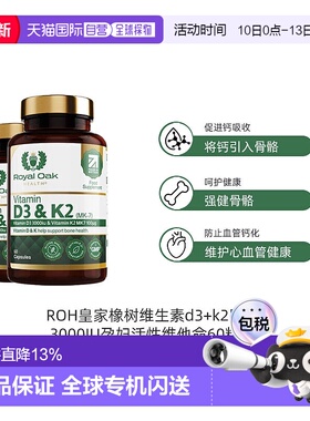 ROH皇家橡树维生素d3+k2胶囊3000IU孕妇活性维他命60粒
