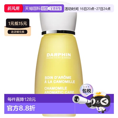 欧洲直邮darphin 女士 精华正品