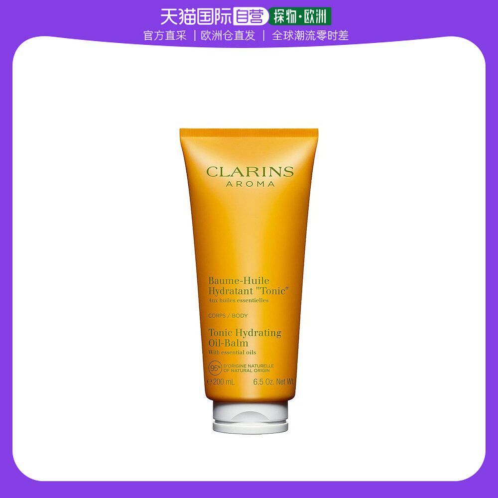 欧洲直邮Clarins娇韵诗植物精油润体乳200ml滋润细滑身体乳补水
