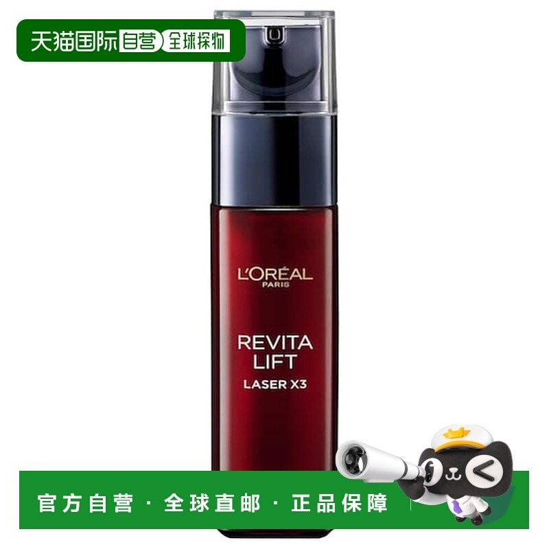 欧洲直邮L'ORÉAL欧莱雅面部精华双倍修护活肌抗皱30ml正品