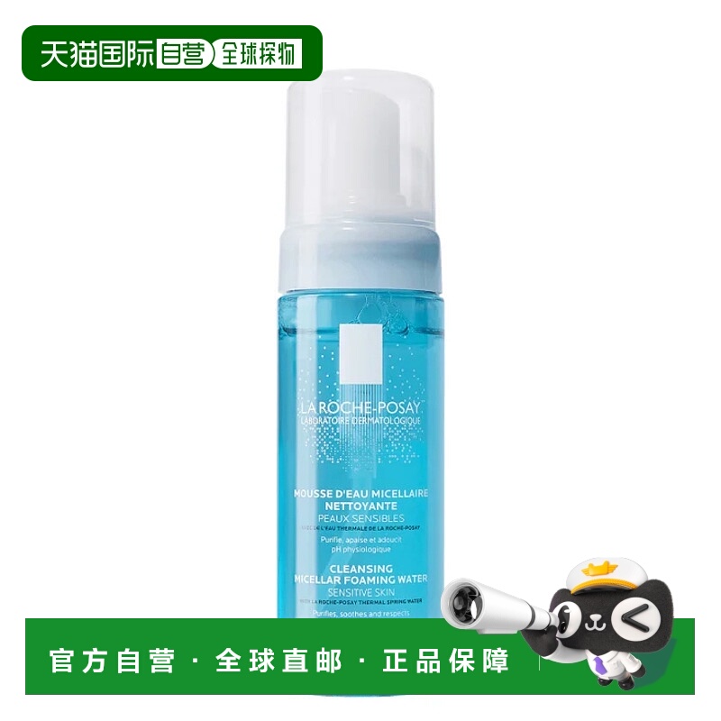 欧洲直邮La Roche Posay胶束水洁面卸妆泡沫150ml新款正品理肤泉