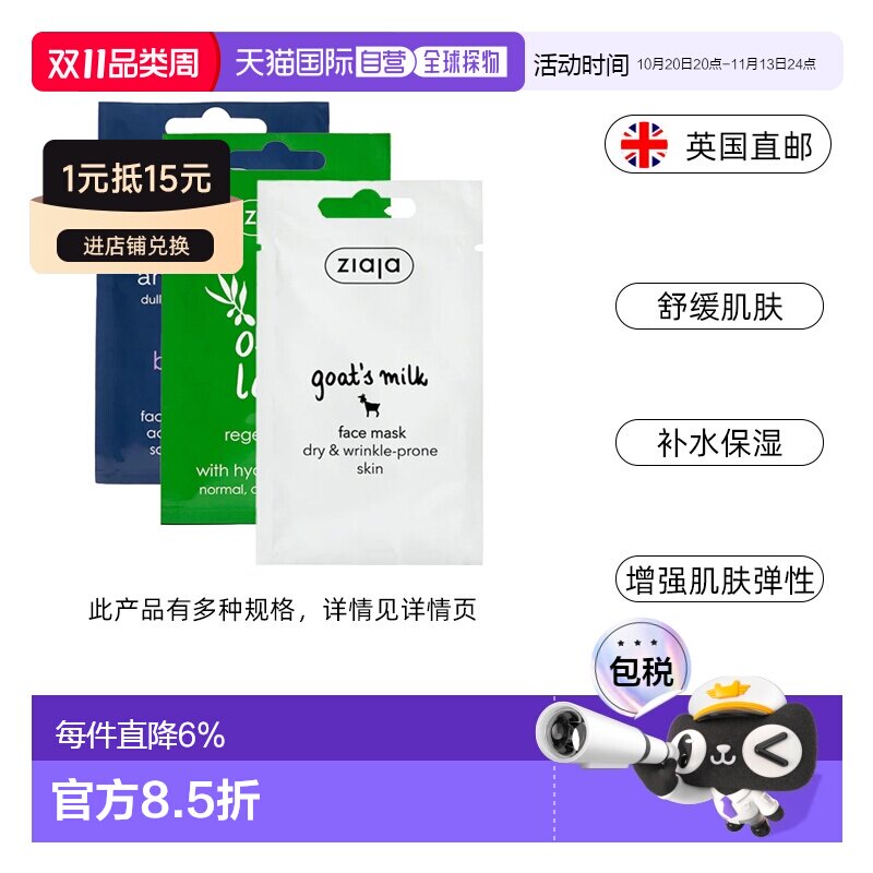欧洲直邮ziaja齐叶雅橄榄叶再生面膜保湿舒缓抗氧化效期到27正品