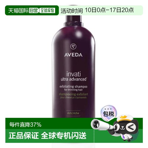 香港直邮Aveda艾凡达蕴活焕欣丰盈洗发露滋润型控油去角质正品
