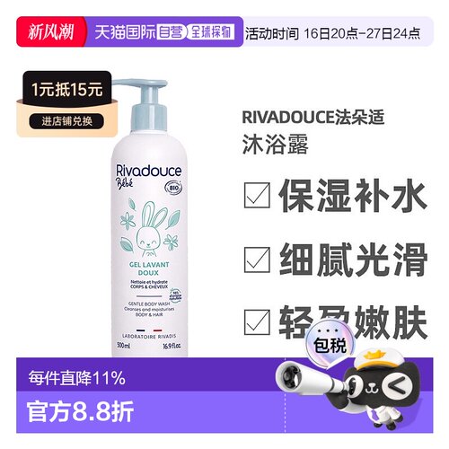 欧洲直邮Rivadouce法朵适沐浴露500ml保湿补水细腻光滑轻盈嫩肤