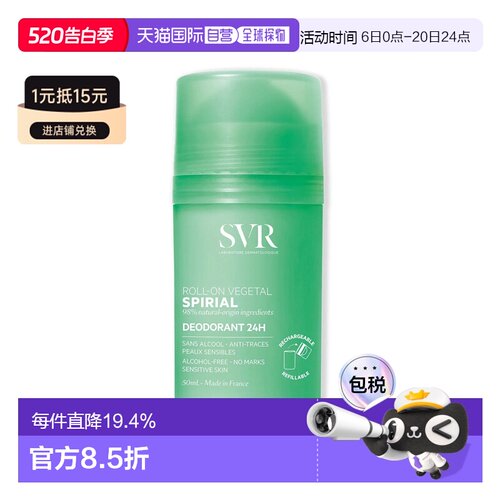 欧洲直邮SVR舒唯雅植物抗味滚珠止汗露24h清新持久50ml正品