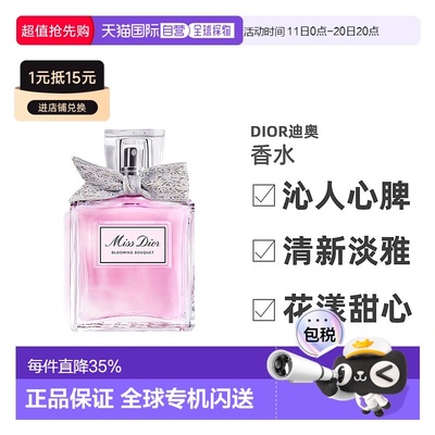 欧洲直邮Dior迪奥小姐花漾甜心淡香水持久留香沁人心脾清新正品