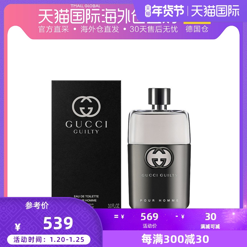 男香水gucci价格 男香水gucci图片 星期三
