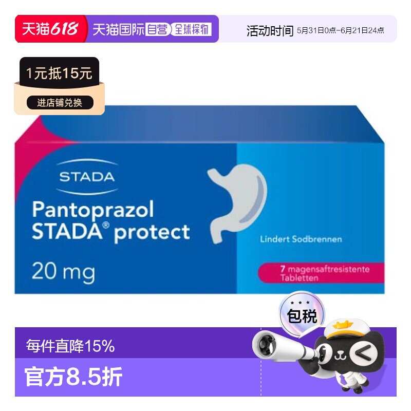欧洲直邮Stada泮托拉唑20mg缓解胃灼热胃炎胃痛胃溃疡护肠7粒