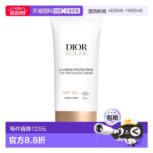 欧洲直邮Dior迪奥Solar系列身体防晒霜150ml 高防护补充水分正品