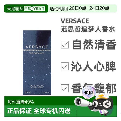 versace范思哲追梦人男士淡香水