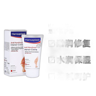 Hansaplast汉莎足部修护霜去除硬茧去死皮滋润75ml脚部