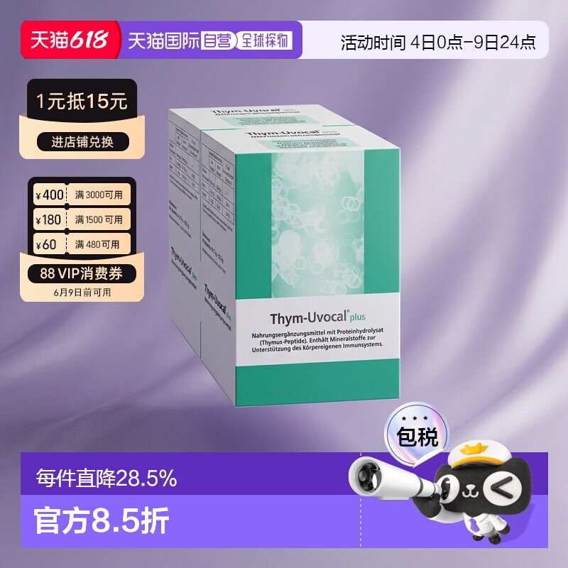 【180粒加强型】欧洲直邮德国Thym-Uvocal胸腺肽胶囊免疫术后恢复
