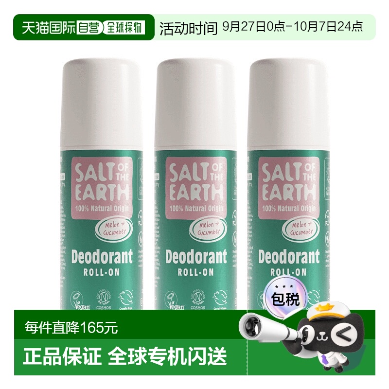 欧洲直邮英国SaltoftheEarth蜜瓜黄瓜香滚珠止汗露清新清新植萃干