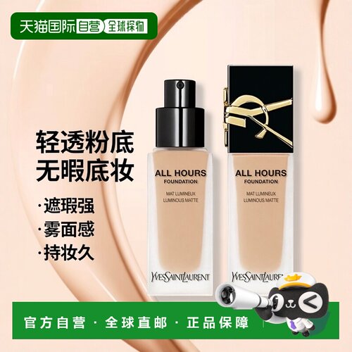 欧洲直邮YSL圣罗兰恒时 轻透 雾光粉底液LC2持久无暇均匀25ml正品