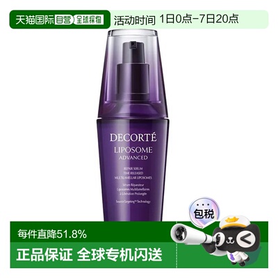 欧洲直邮Cosme Decorte黛珂「小紫瓶」精华肌底液75ml正品新款
