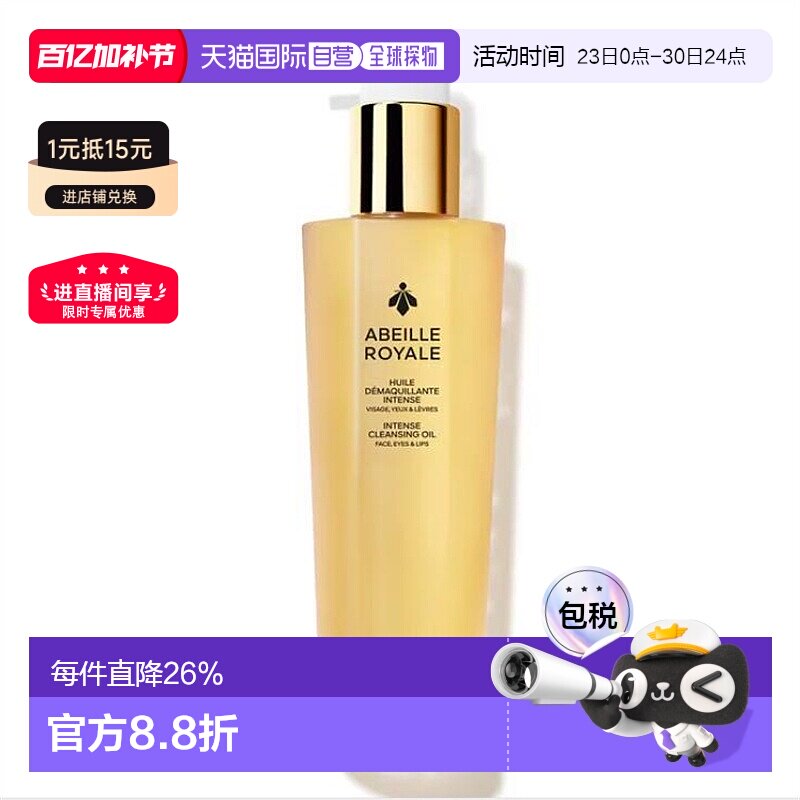 欧洲直邮娇兰 帝皇蜂姿柔肤净透卸妆油 150ML温和面部卸妆液蜂蜜