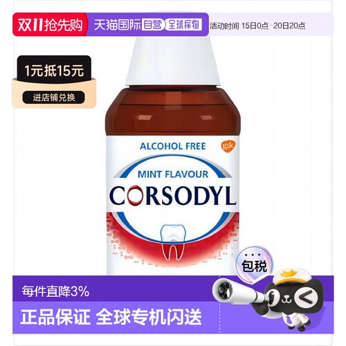 欧洲直邮英国Corsodyl漱口水氯已定抑菌薄荷无酒精牙龈肿痛3正品