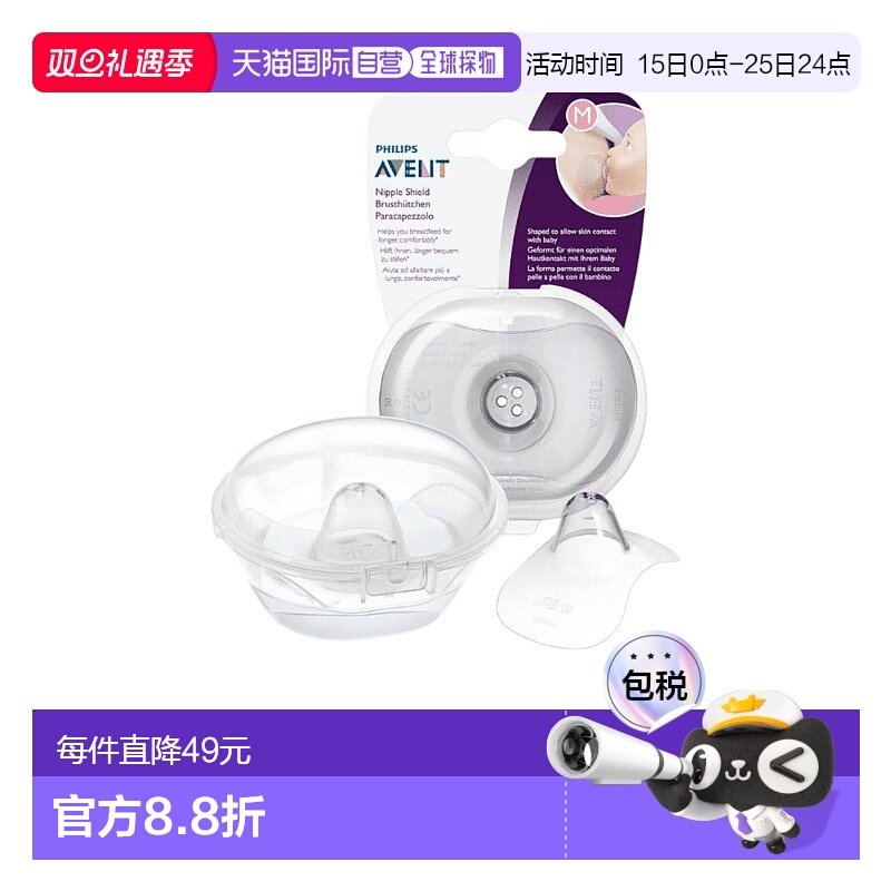 欧洲直邮英国飞利浦新安怡Avent乳头护罩乳盾辅助凹陷母乳期防咬