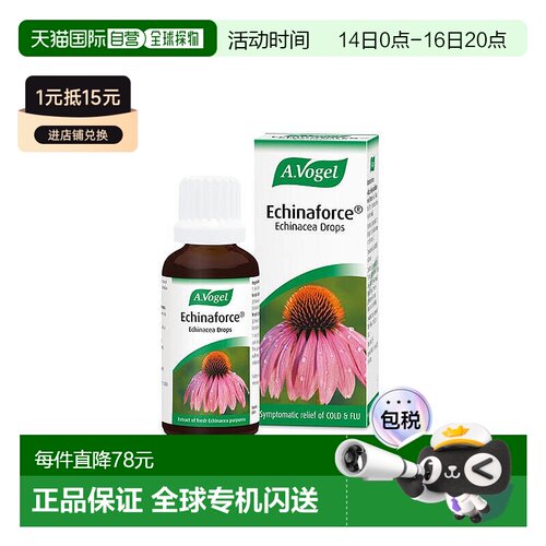 欧洲直邮A.Vogel紫锥菊滴剂流感冒免疫支持植物草本咳嗽50ml