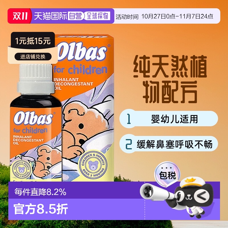 婴幼儿可用快速通鼻缓解呼吸不畅鼻塞