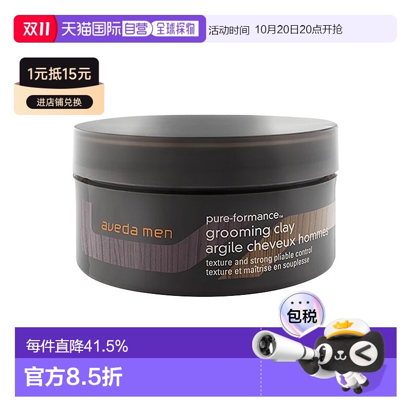 欧洲直邮Aveda艾梵达男士卓越长效定型发泥75ml正品
