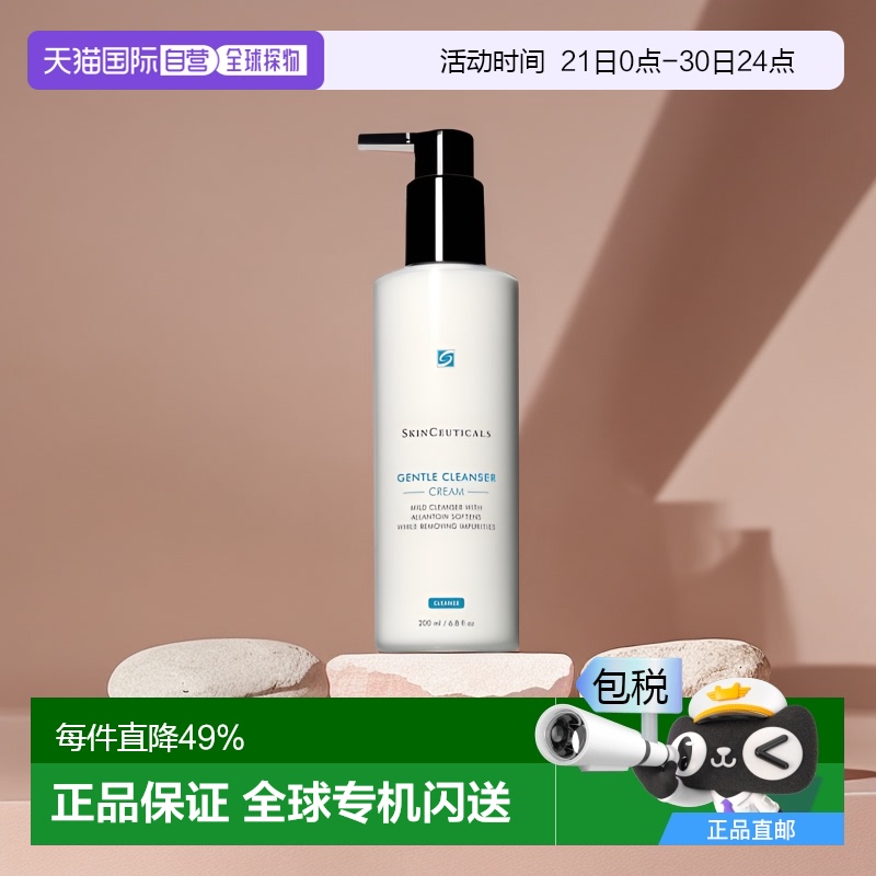 欧洲直邮修丽可温和洁面乳SKINC GENTLE CLEANSER CREAM 200ml