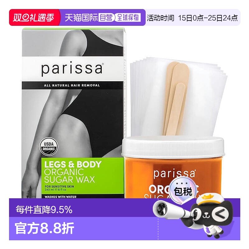 欧洲直邮Parissa蜜蜡脱毛有机糖蜡腋下腿毛私处温和不留黑点