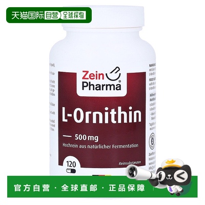 欧洲直邮德国彩恩ZeinPharma鸟氨酸500mg血管血液血压胶囊120粒