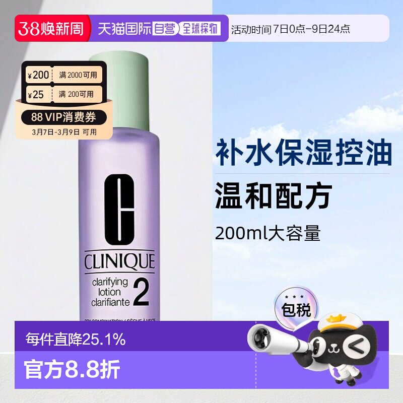 欧洲直邮Clinique倩碧明肌水2号爽肤水200ml控油温和清爽正品