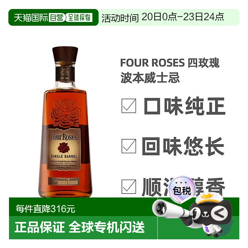 欧洲直邮four roses四玫瑰波本威士忌蒸酿高度洋酒原装进口700ml