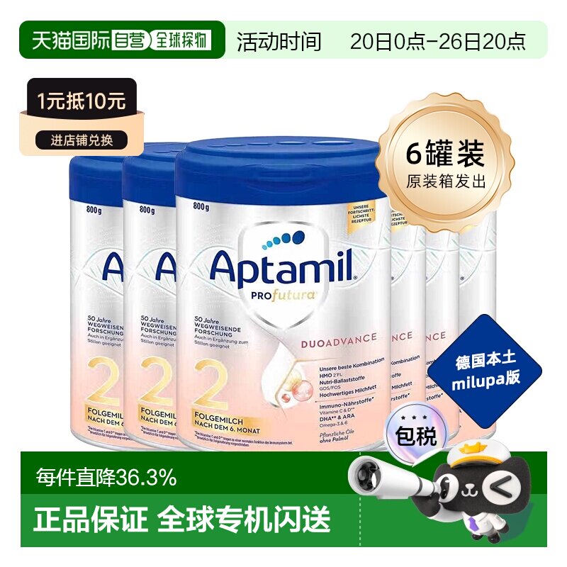 6罐装 欧洲直邮APTAMIL爱他美白金6个月以上婴幼儿奶粉800g原装箱
