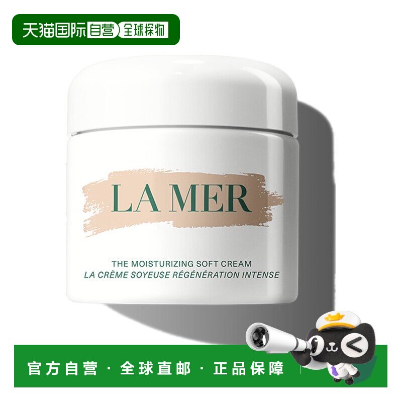 欧洲直邮La Mer海蓝之谜精华护肤面霜舒缓紧致水嫩云绒霜250正品