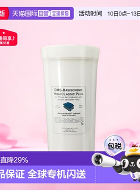 欧洲直邮DMS德美丝角质层修复乳院装修复敏感修护乳液滋润型正品