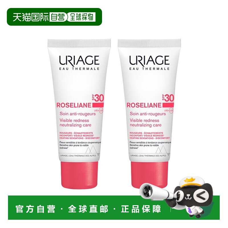 欧洲直邮Uriage依泉舒缓保湿修护精华霜40ml SPF30 2支装新款正品