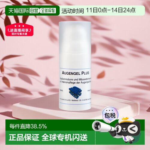 欧洲直邮德国DMS紧致护眼凝霜30ml淡化细纹滋润德美丝眼霜正品