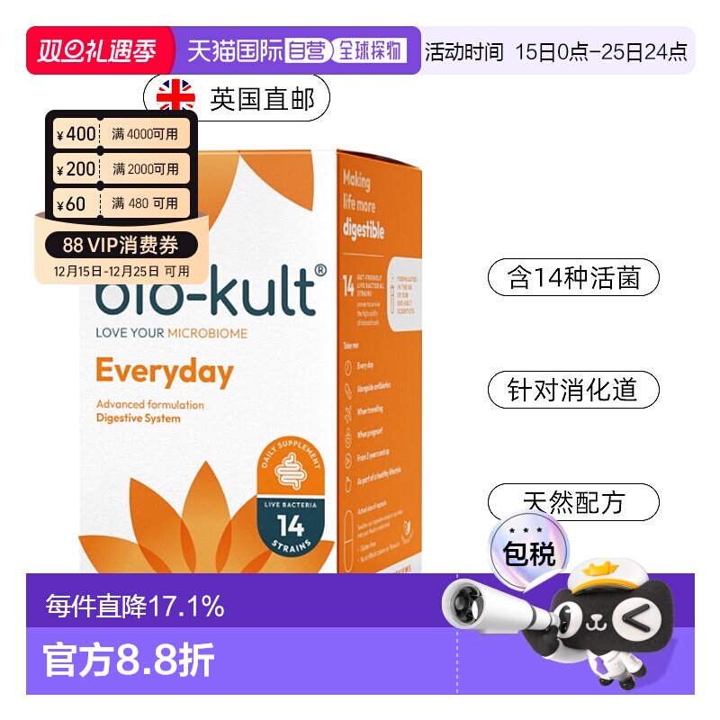 【120粒大容量】欧洲直邮bio-kult百康百德每日肠道益生菌胶囊