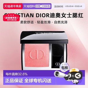 欧洲直邮CHRISTIAN DIOR迪奥女士腮红柔软舒适轻盈丝滑自然正品